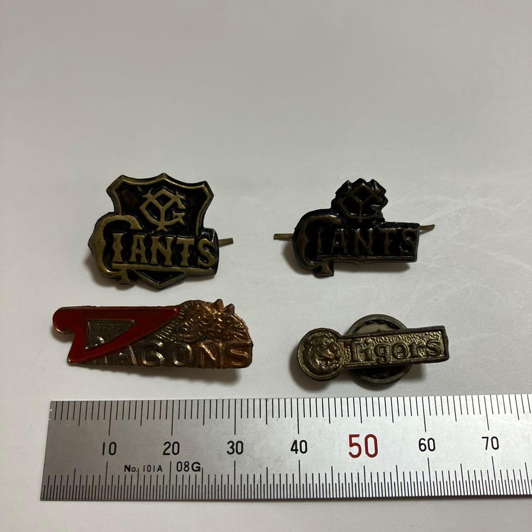 野球 ピンバッジ 4個セット（ジャイアンツ2個、ドラゴンズ、タイガース）