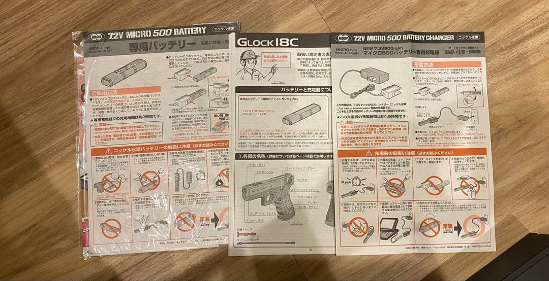 GLOCK 18C 電動ガン バッテリー付