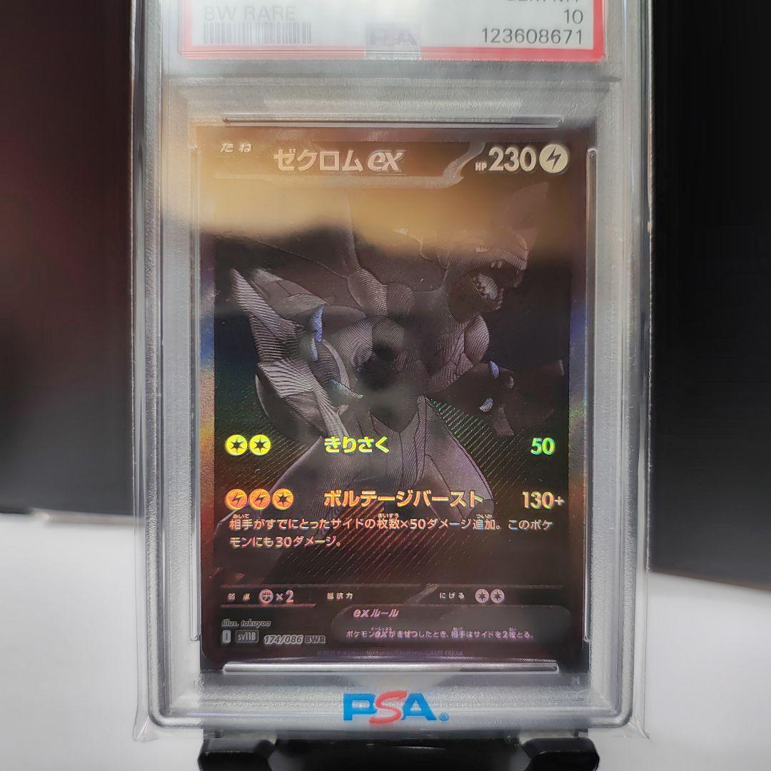 ゼクロム ex #174 GEM MT 10 BW RARE PSA10