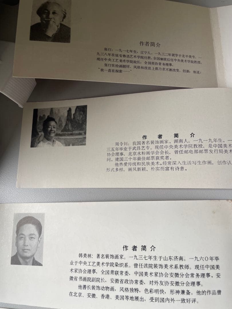 真作保証　蔵出し　中国切手まとめ売り　11冊 1981年-1991年　十二支