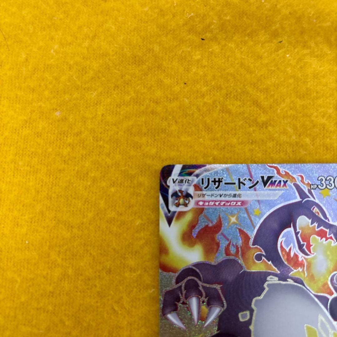 リザードンVMAX SSR