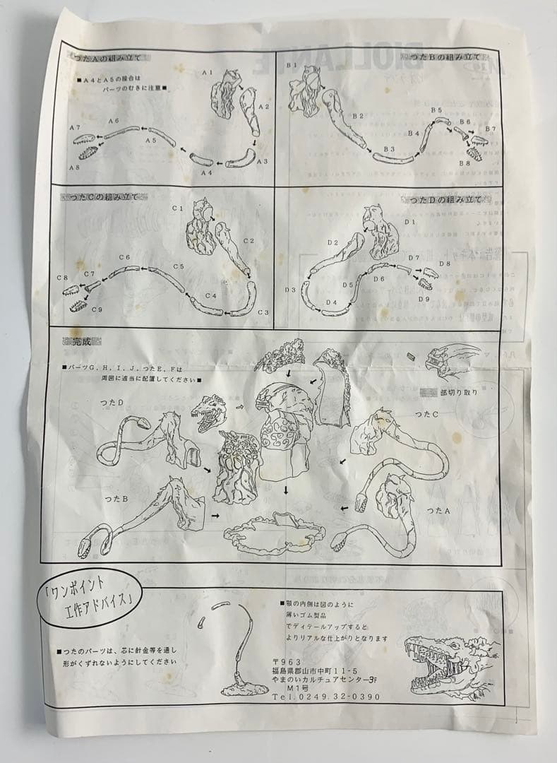 M1号　ビオランテ　ソフビキット(訳あり)