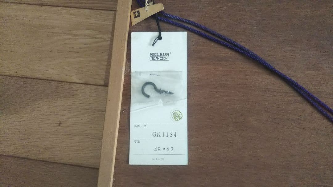 滝平二郎 故郷の詩シリーズ 版画