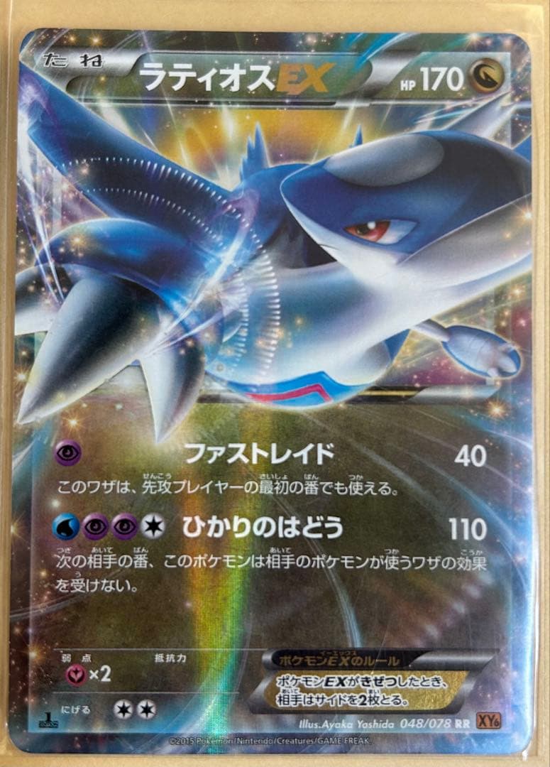 ポケモンカード コレクションセット、ラティオス