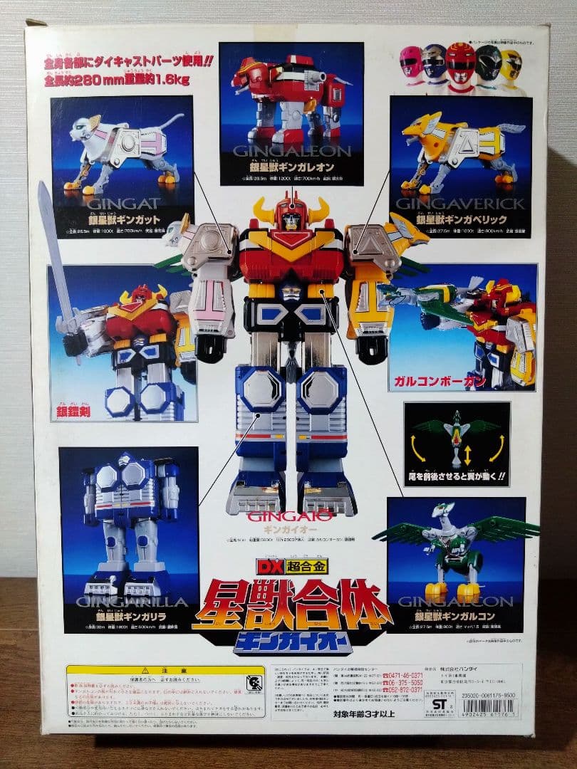 星獣合体ギンガイオー