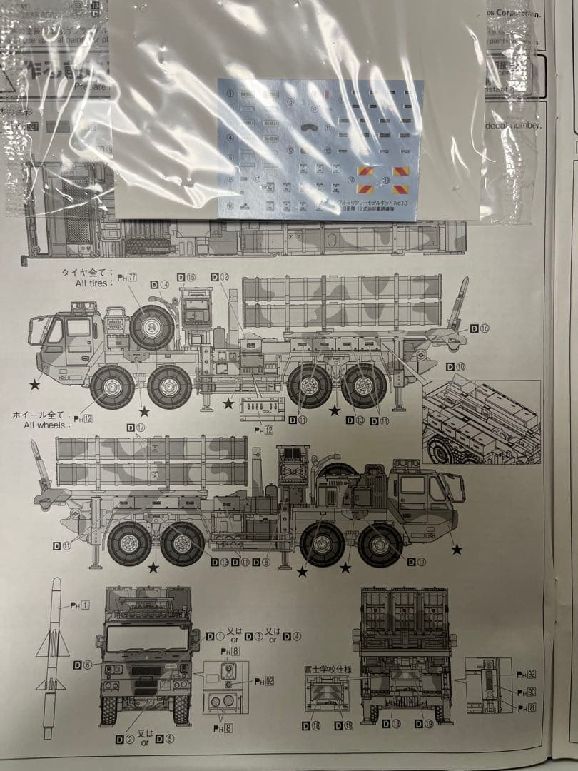A110A2様制作依頼ページ 12式地対艦誘導弾