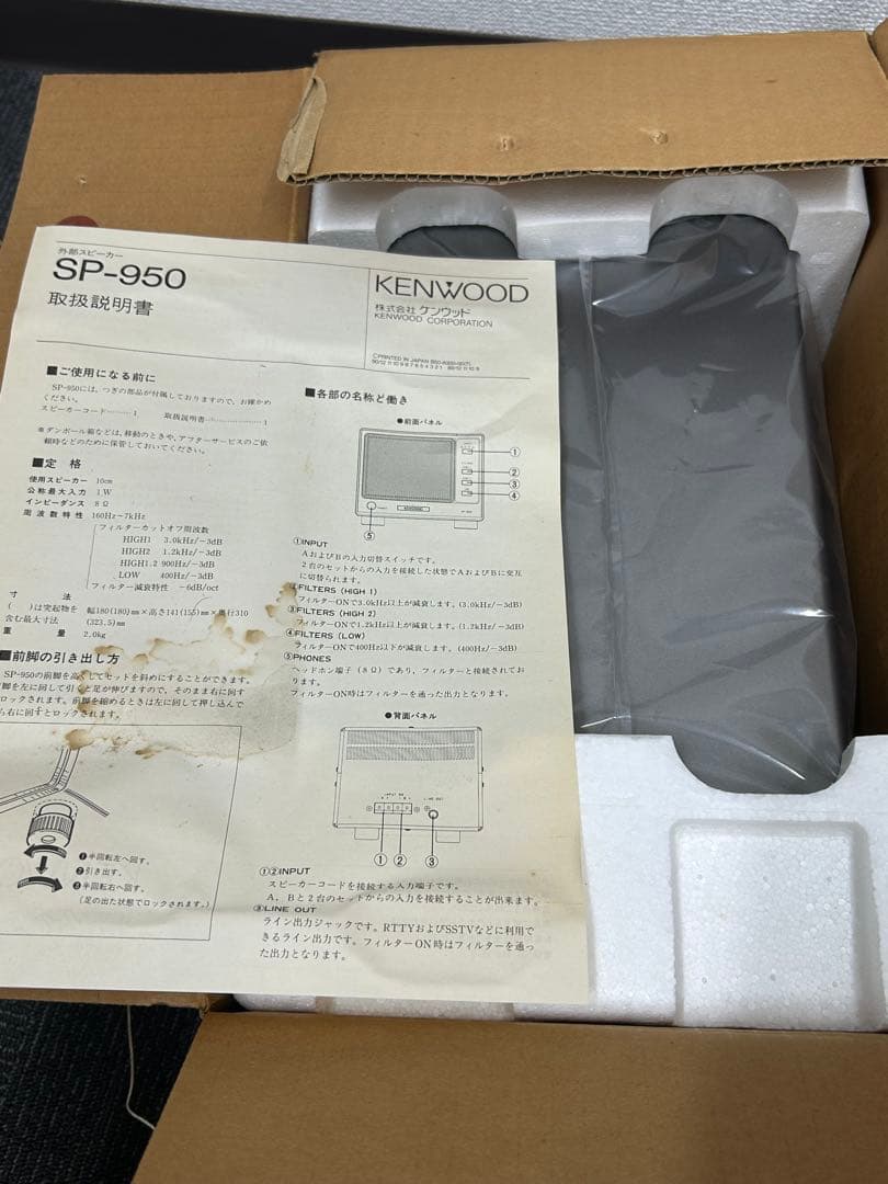 KENWOOD SP-950 コミュニケーションスピーカー