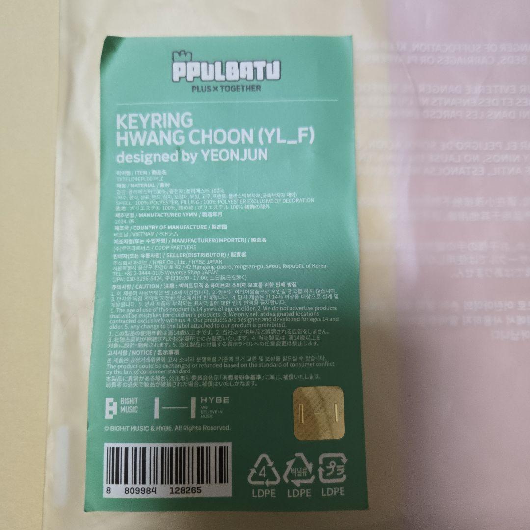 TXT 【初期】プルバトゥ ファンチュン キーリング&キーホルダーセット