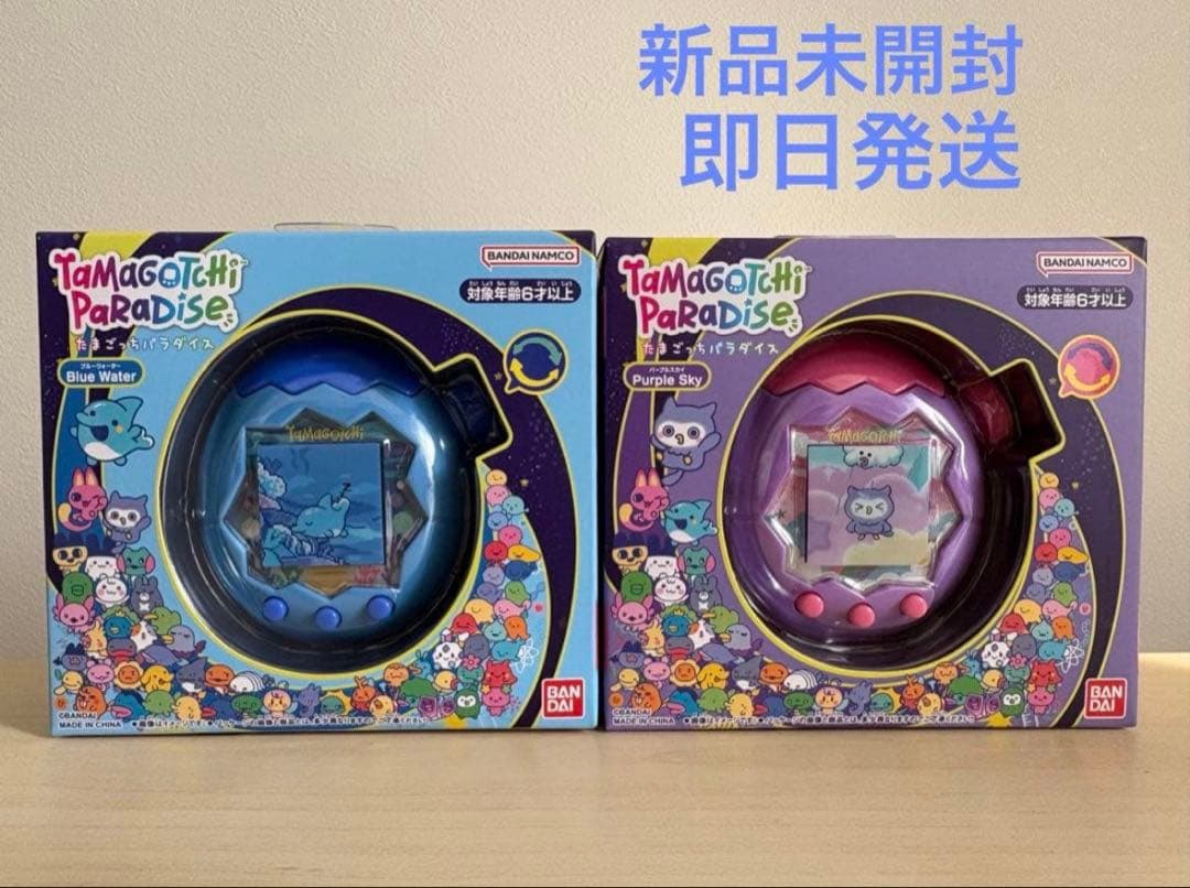 【新品未開封】たまごっちパラダイス　パープル＆ブルー　セット