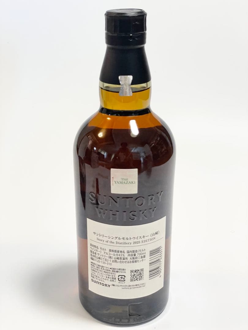 サントリー山崎Story of theDistillery2025EDITION