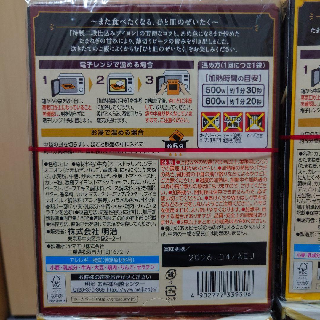明治 銀座カリー他 4種60個セット