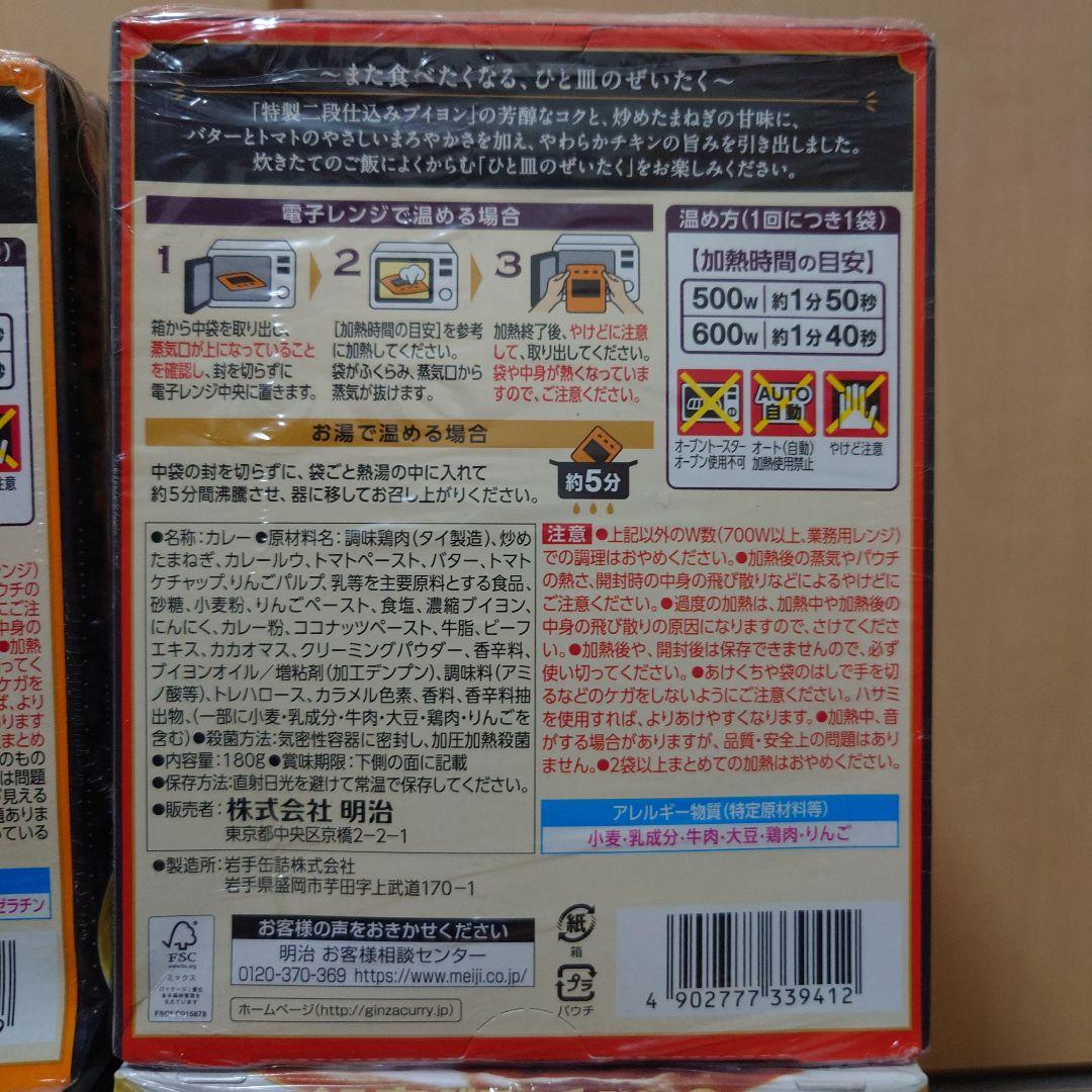明治 銀座カリー他 4種60個セット