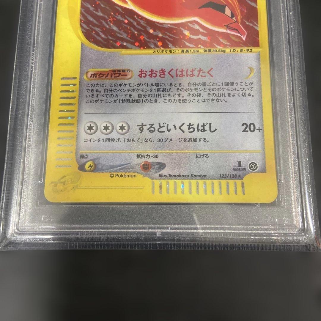 ピジョット ★ 第1弾基本拡張パック 123/128 PSA10