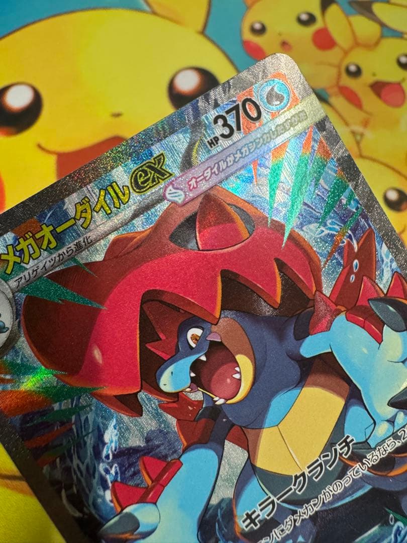 ポケモンカード メガオーダイルex SAR スタートデッキ100