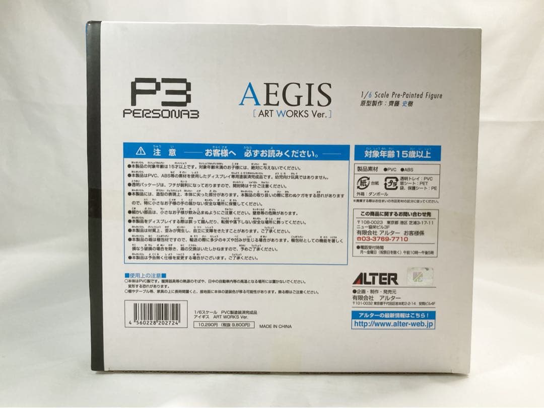 新品 未開封 ペルソナ3 アイギス ART WORKS Ver. フィギュア