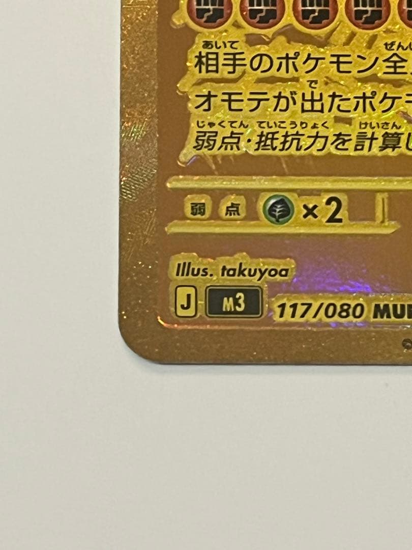 メガジガルデex MUR ポケカ