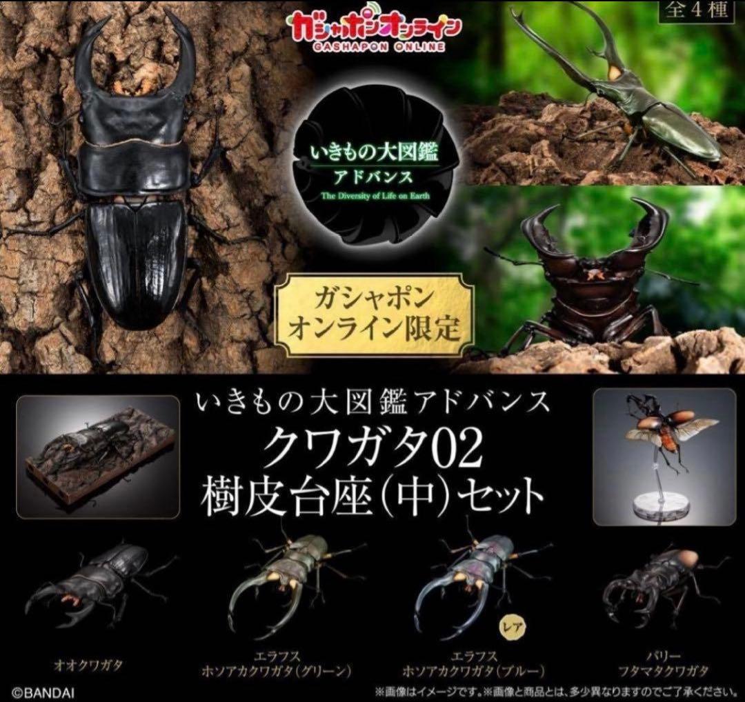 いきもの大図鑑アドバンス　4種類セット