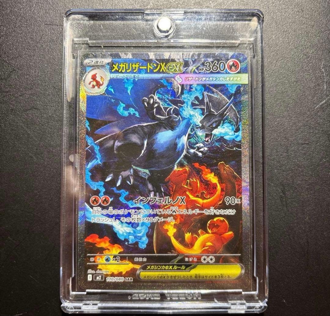 メガリザードンXex sar