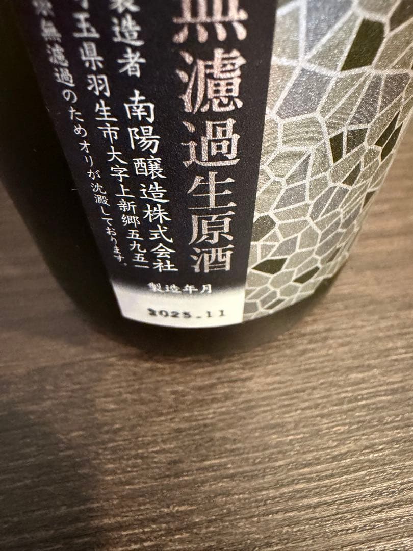 花陽浴　美山錦　720ml おりがらみ