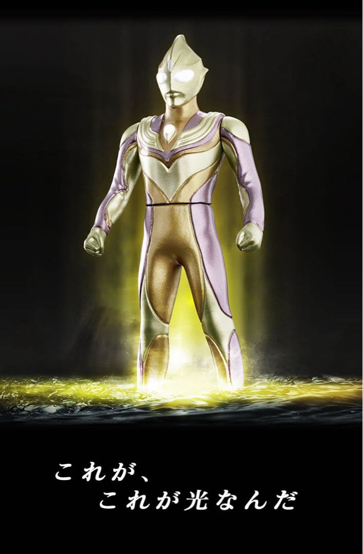 ウルトラマンティガ　光と闇の最終決戦セット