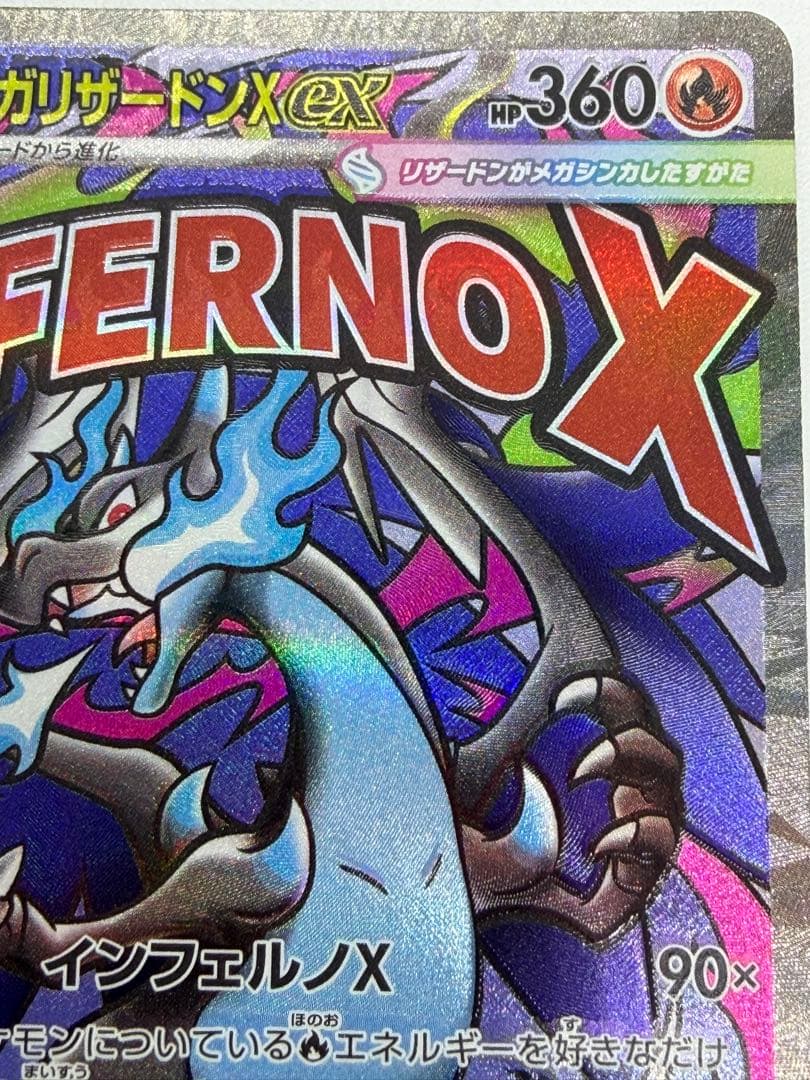 メガリザードンX ex MA 中国語 & 魂抜け2重エラー