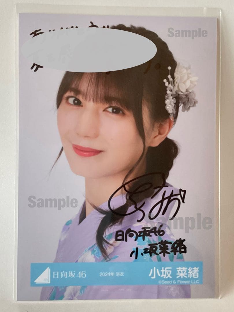 日向坂46 小坂菜緒 直筆サイン 生写真(2024 浴衣 ヨリ)