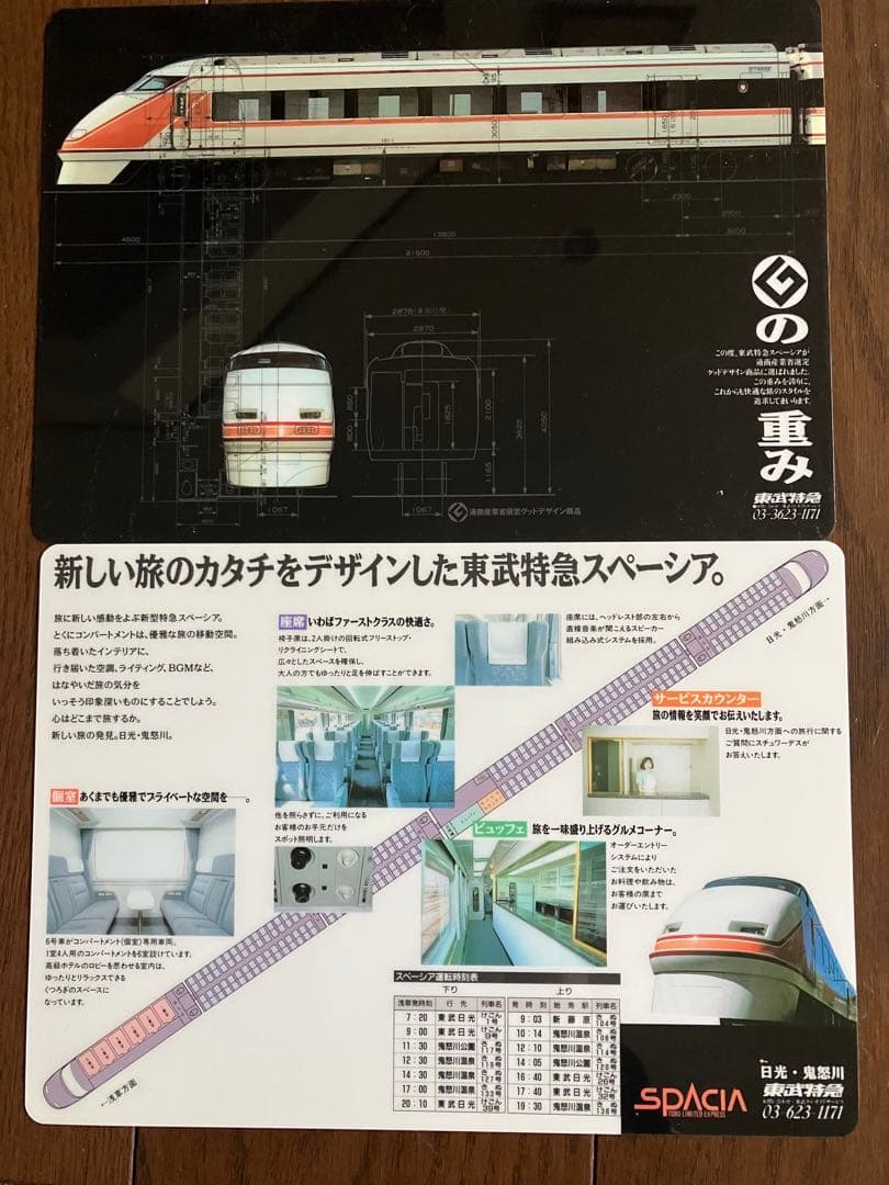 東武鉄道下敷13枚セット