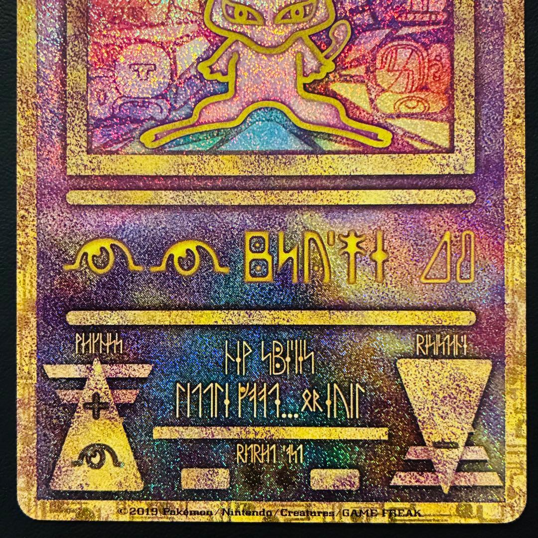 古代ミュウ　復刻版　ミュウツーの逆襲　パンフレット　プロモ