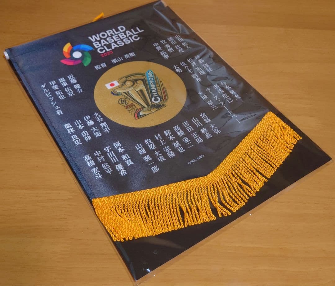 ミズノ MIZUNO 2023WBC優勝記念特別ベース型ペナント　新品未開封品