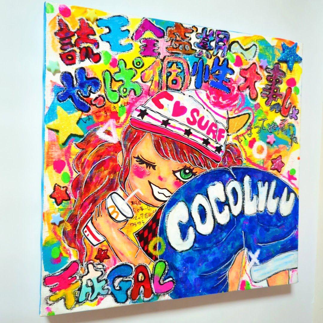 【一点物イラストアートSALE】平成ギャルちゃん-ケツルルバージョン