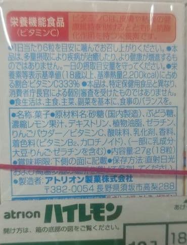お菓子 ヨーグレット ハイレモン コーラパンチ