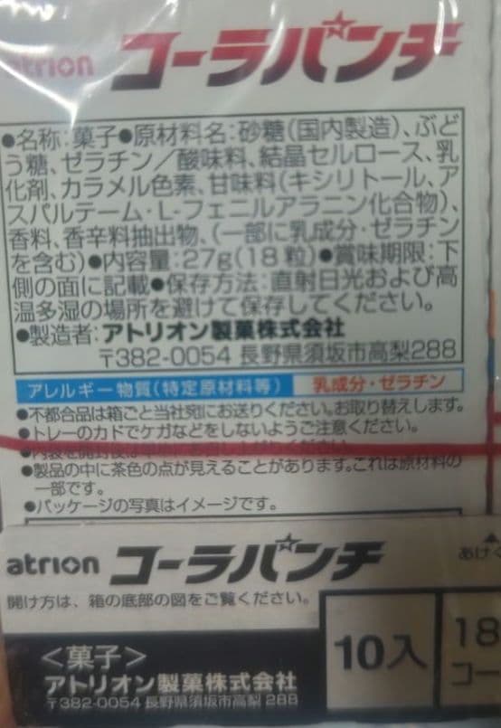 お菓子 ヨーグレット ハイレモン コーラパンチ