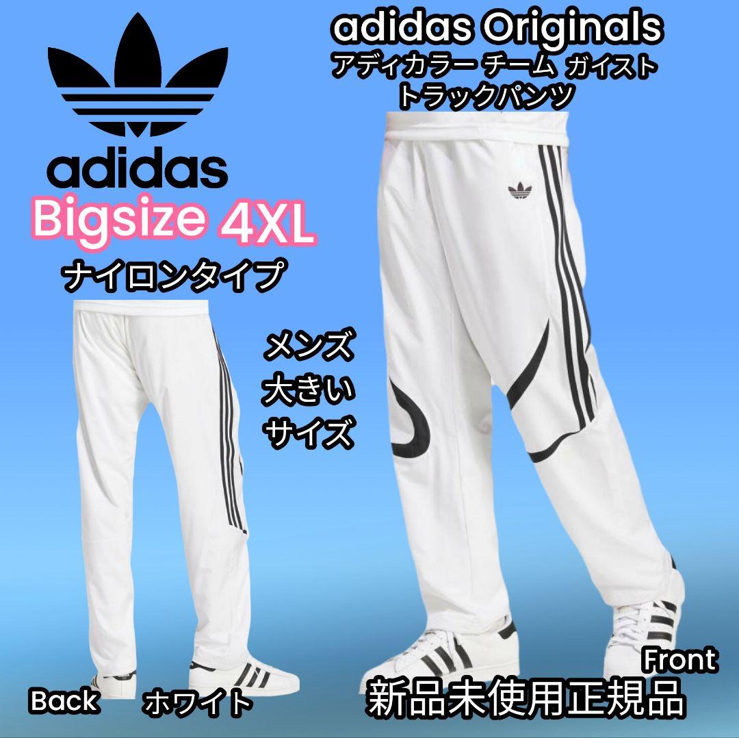 BIG 4XL adidas アディカラーチームガイスト トラックパンツ白