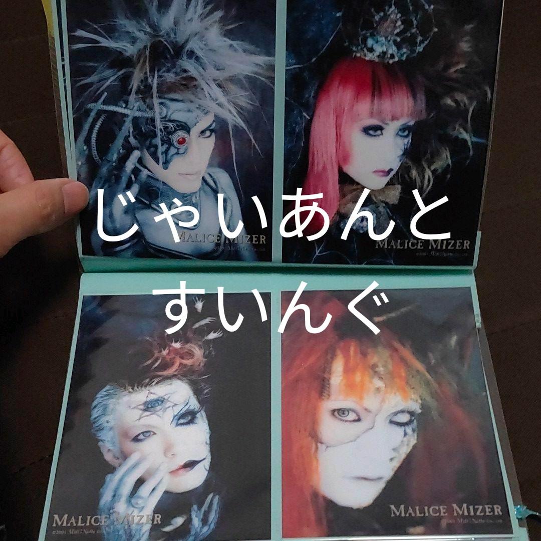 マリスミゼル ブロマイド デジキューブ フルコンプ MALICE MIZER
