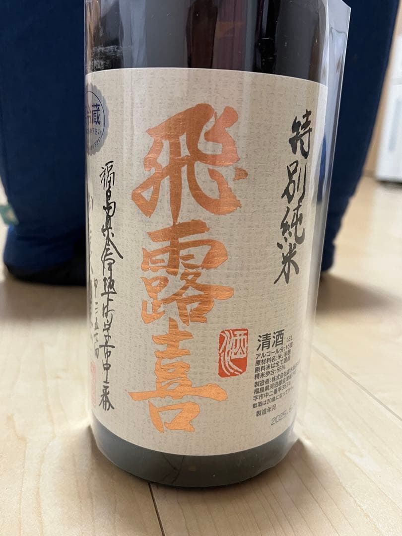 飛露喜　特別純米　火　1.8