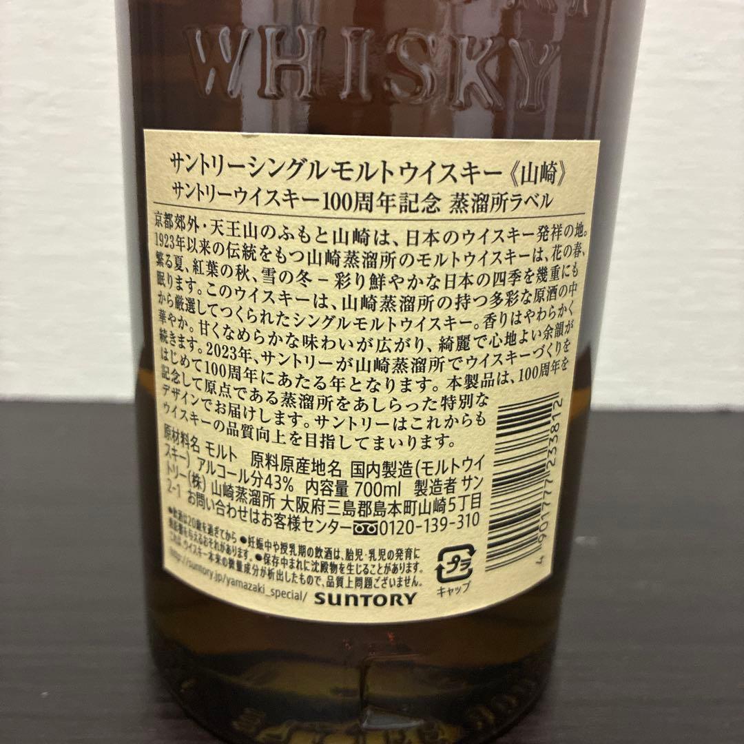 山崎 シングルモルトウイスキー 700ml 100周年記念