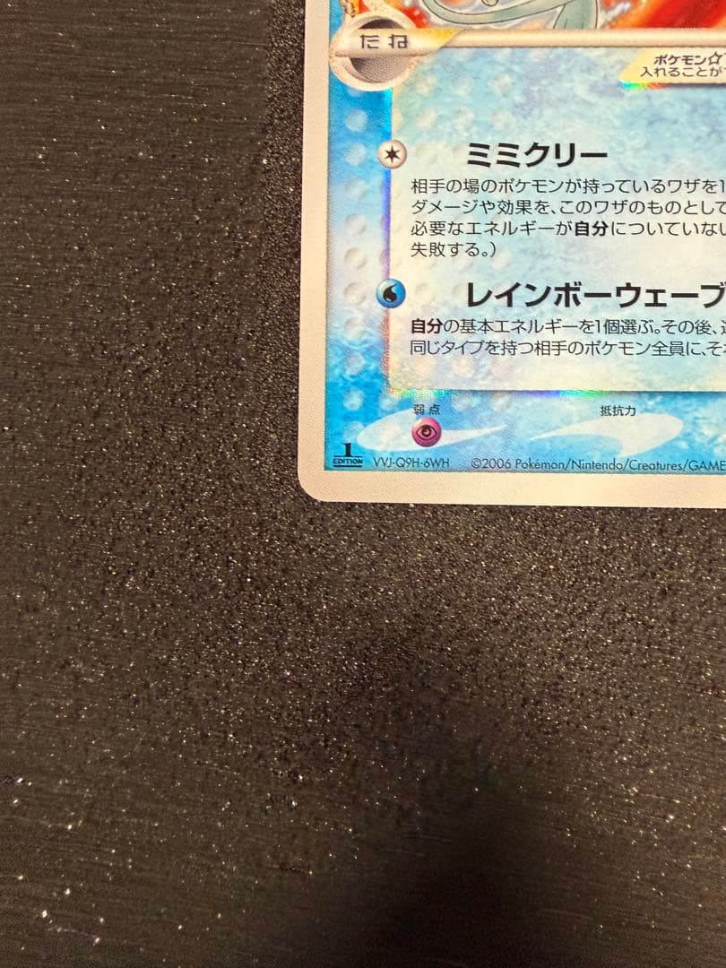 ミュウ ☆ ゴールドスター デルタ種 1ED 015/68 さいはての攻防