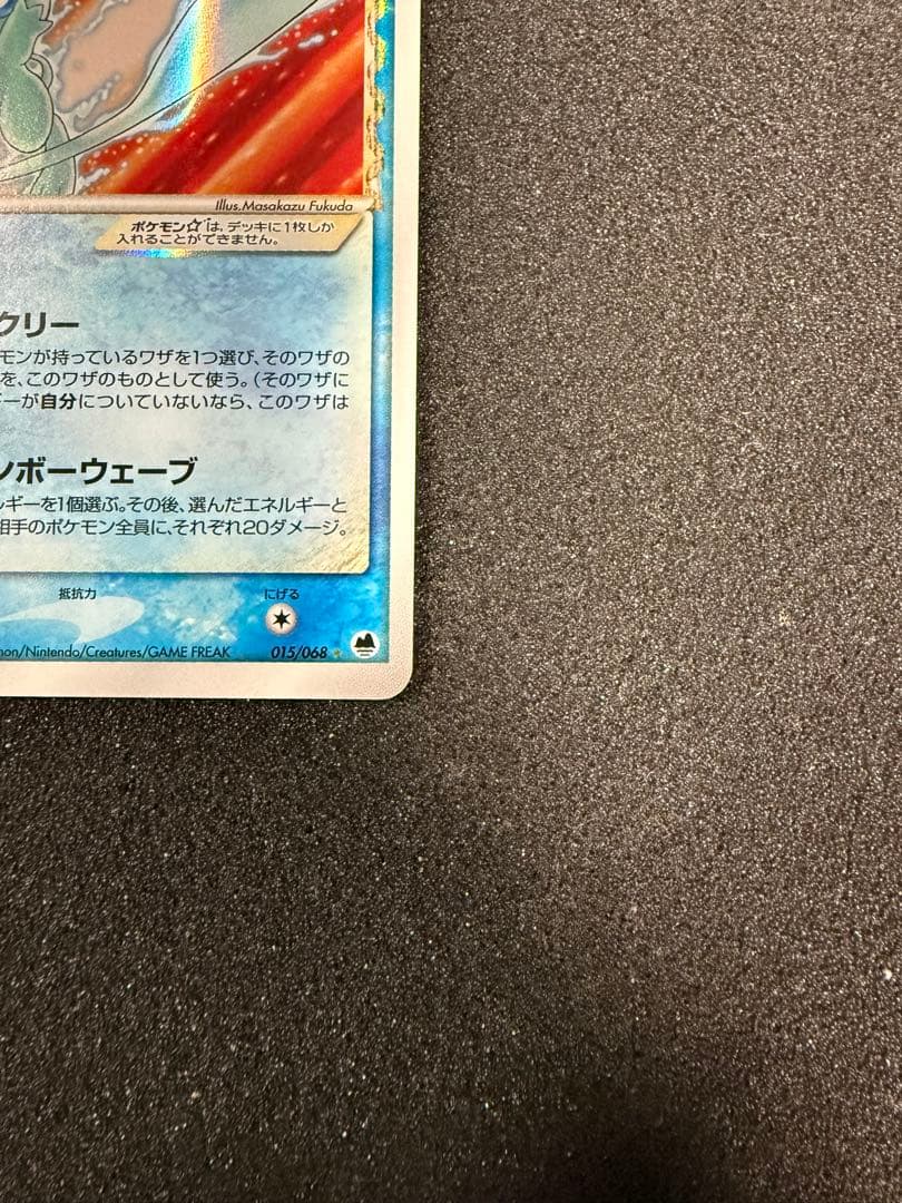 ミュウ ☆ ゴールドスター デルタ種 1ED 015/68 さいはての攻防