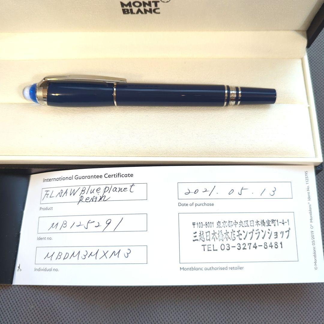 モンブラン「スターウォーカー ブルー・プラネット」ローラーボール