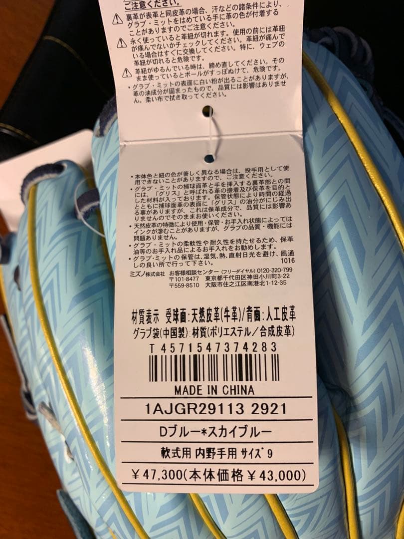 Mizuno Pro 2023セレクションモデル