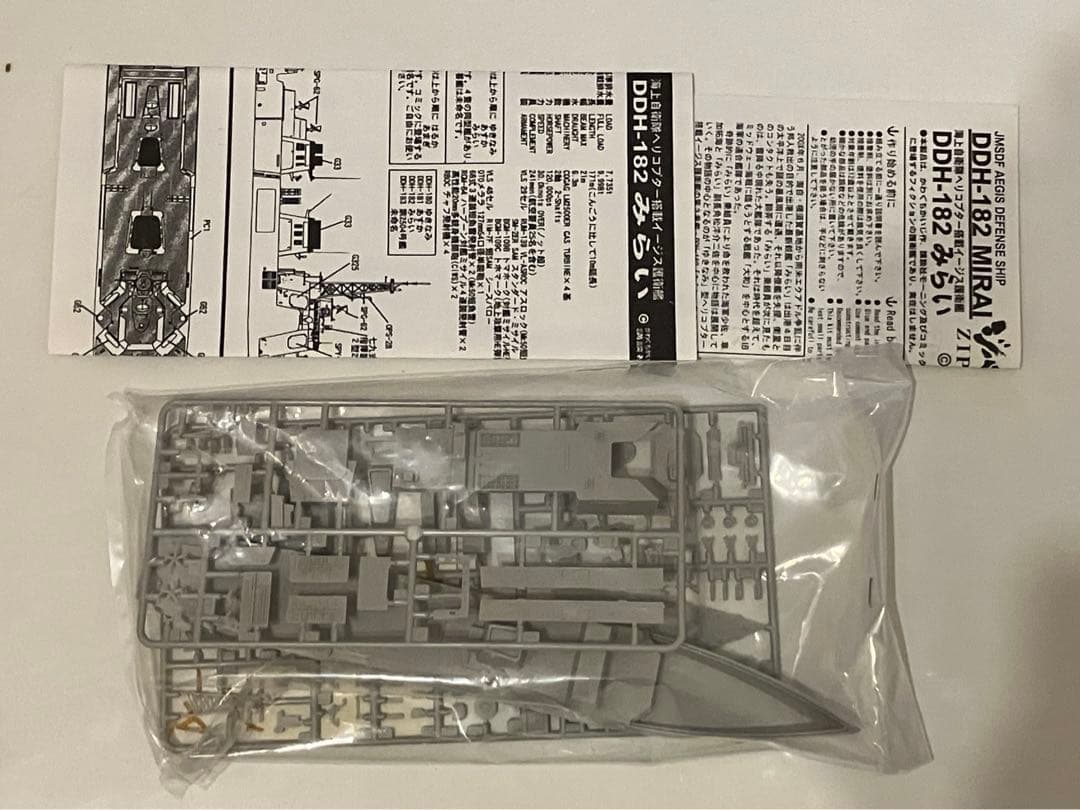 ピットロード1/700 ジパング護衛艦みらい　エッチング付き