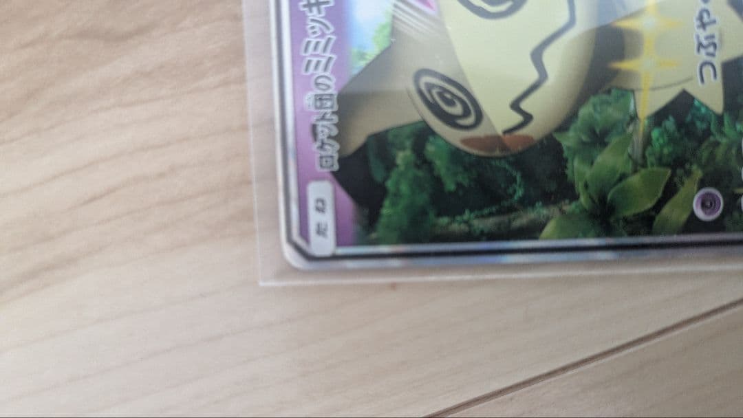 ロケット団のミミッキュGX SMD 30枚デッキ対戦セット サトシVSロケット団