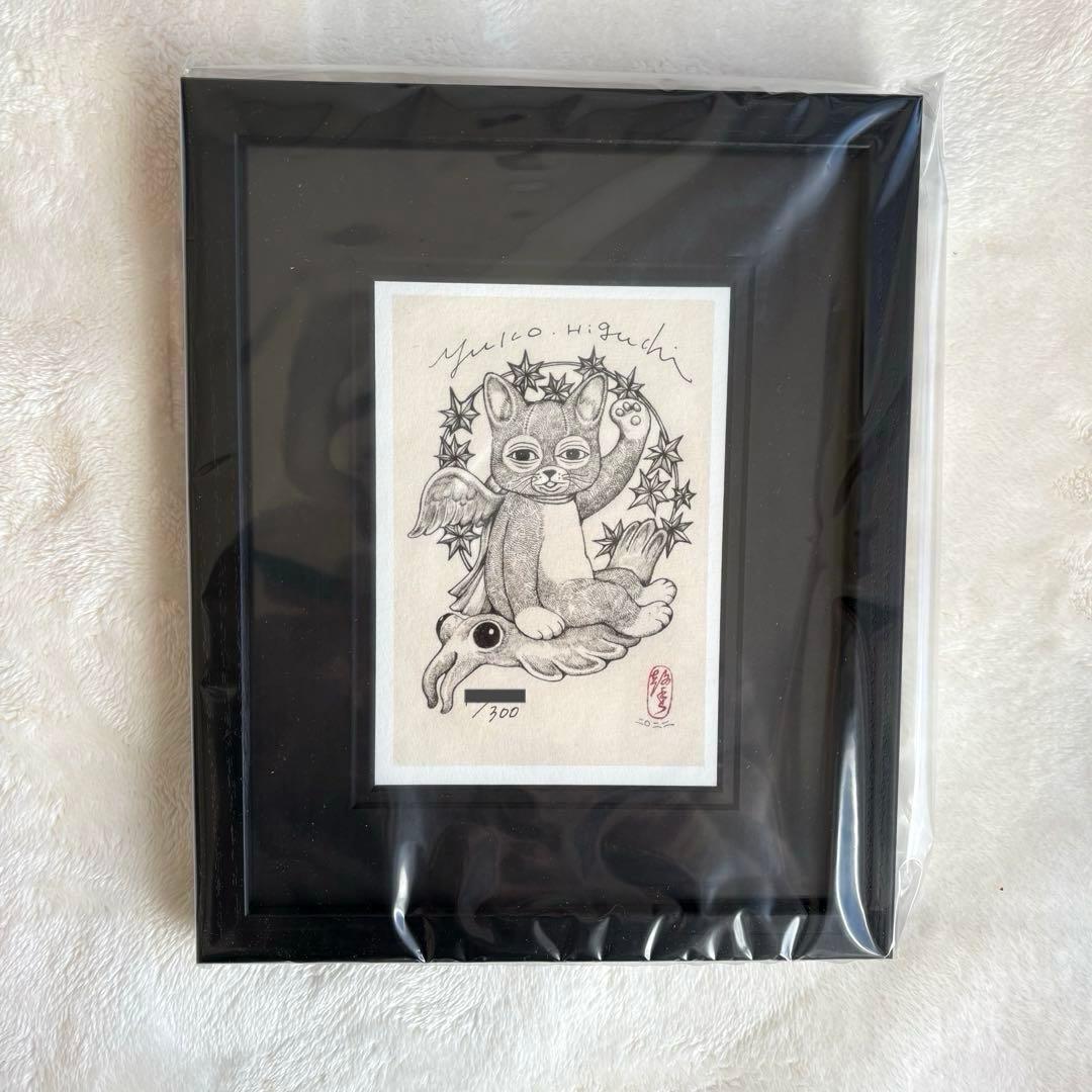 【新品】複製画　ヒグチユウコ　ボリス雑貨店　星あそび(シリアルNO.10番台)