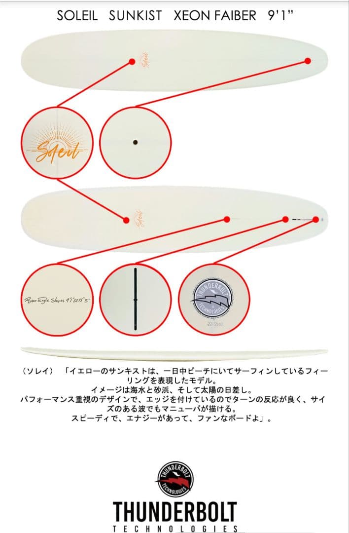 anciciciサンダーボルト ロングボードSOLEIL サンキスト CJ