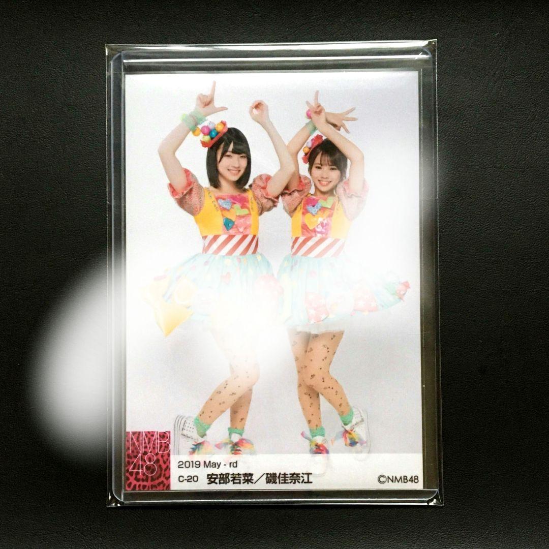 NMB48 安部若菜 磯佳奈江 生写真 ペア レアカット