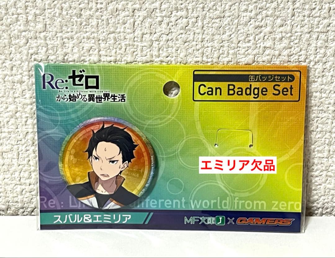 【新品未使用】Re:ゼロから始める異世界生活 スバル 缶バッジ 原作絵
