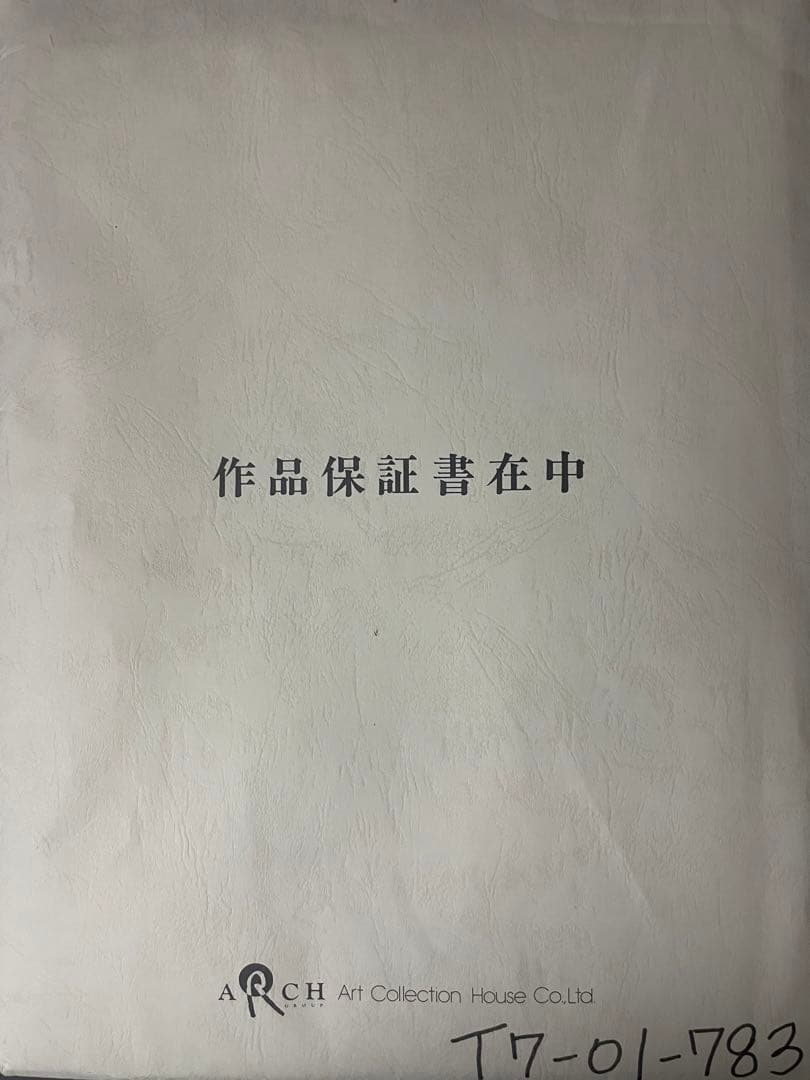 松本零士サイン入り 銀河鉄道999 ～母なるアンドロメダへ～