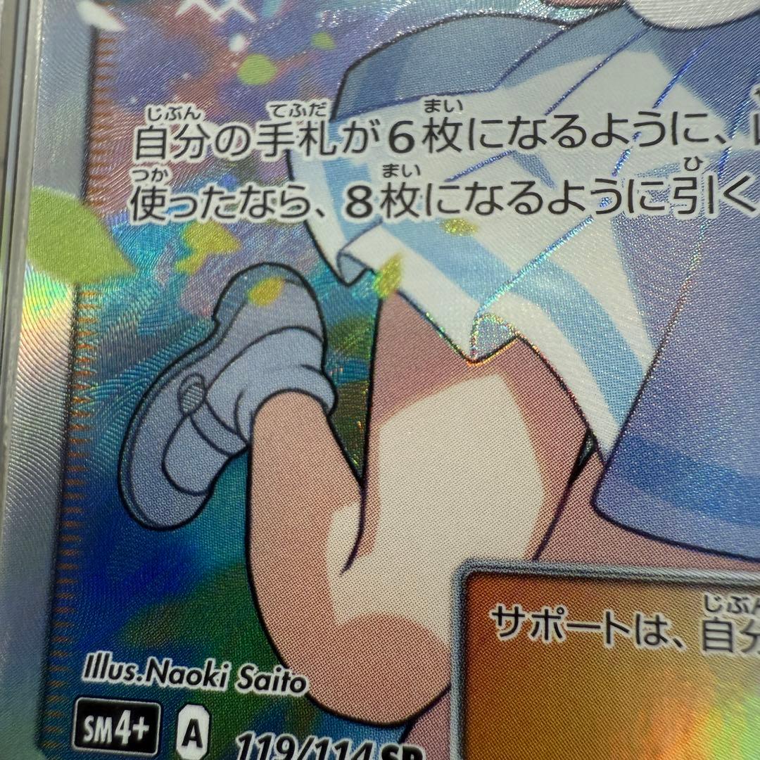 【安心・最安値】がんばリーリエ SR 【PSA9】日本語GXバトルブースト