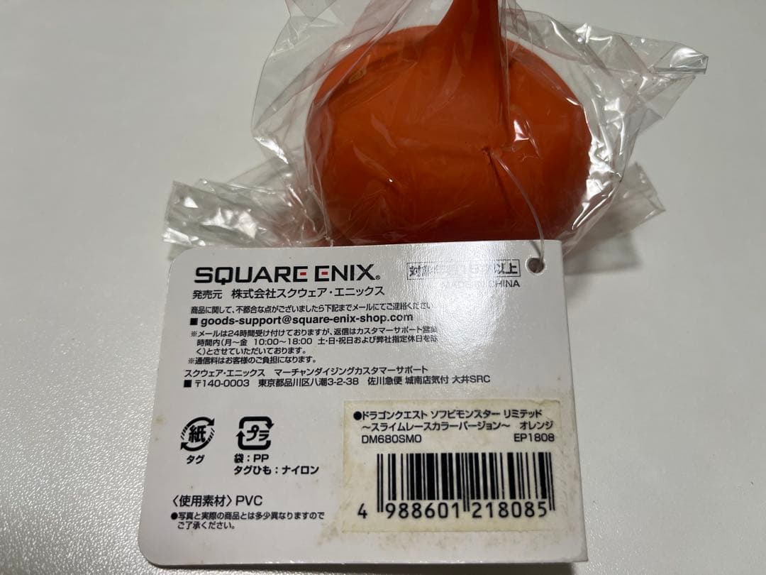 【レア】　ドラゴンクエスト　ソフビモンスターリミテッド　スライムレース　オレンジ