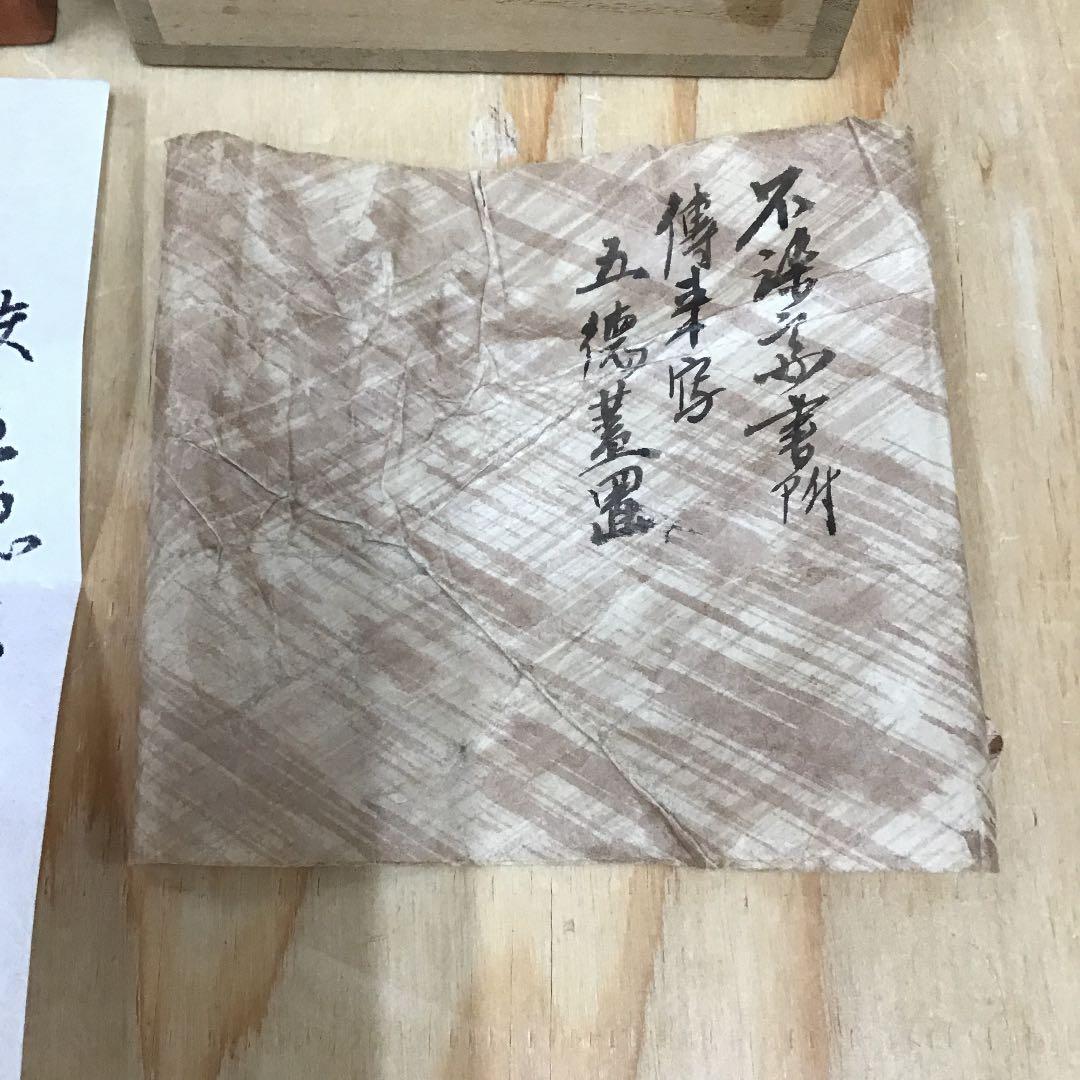 茶道具 蓋置 舶来写五徳蓋置 不染斉書付 No233F